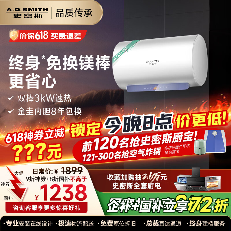 史密斯（A.O.SMITH）佳尼特电热水器 家电国家补贴 免换镁棒 双3kW速热 无线遥控 储水式家用洗澡 一级能效 JC1同款 60L 3000W 长款