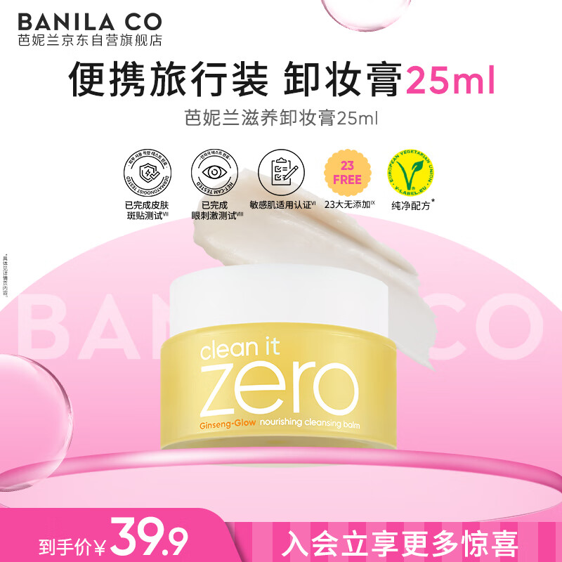 芭妮兰净柔滋养卸妆膏25ml 深层清洁秒乳化温和无刺激（卸妆膏小样 ）