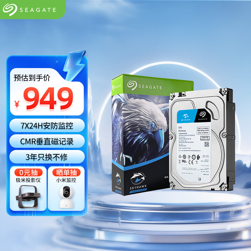 希捷（SEAGATE）安防硬盘 6TB 256MB SATA CMR垂直 机械硬盘 视频储存 三年质保 希捷酷鹰 3.5英寸ST6000VX009
