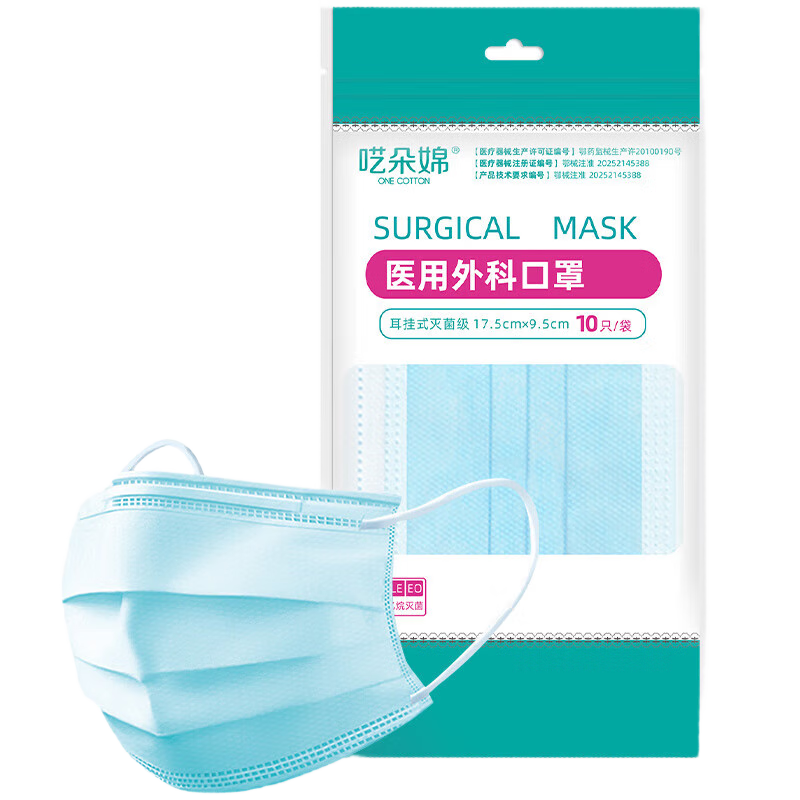 儿童医用外科口罩灭菌级 防晒防尘舒适透气10只每袋三层防护 10只/袋 蓝色灭菌级 儿童款14.5*9.5cm 经环氧乙烷灭菌