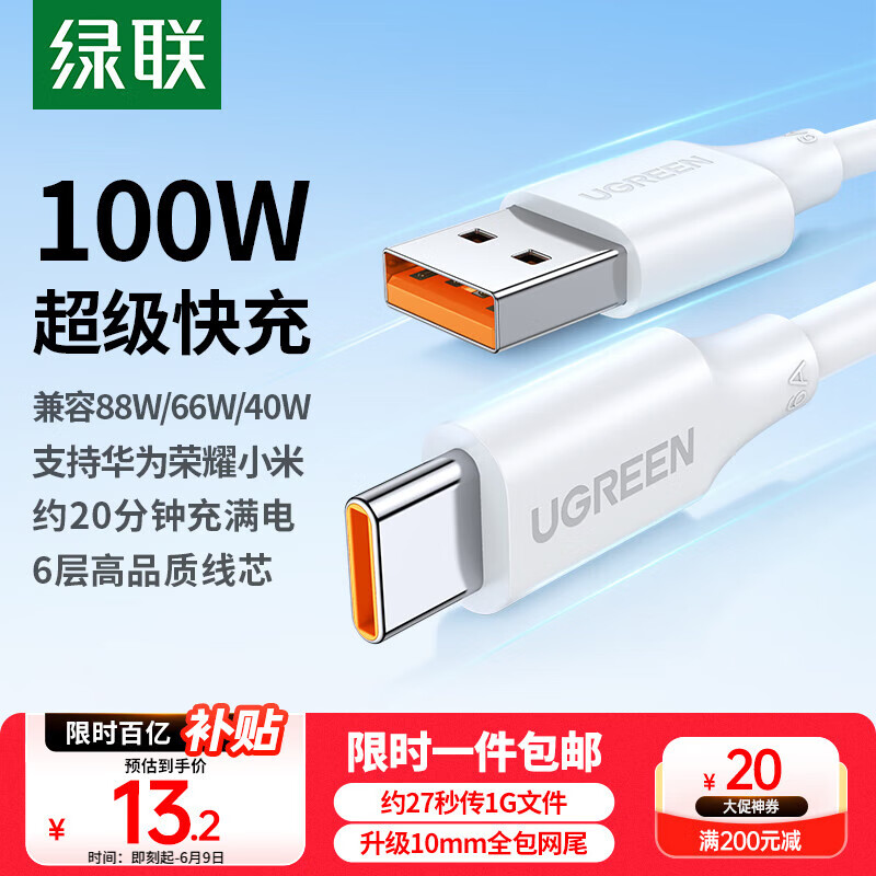 绿联Type-C数据线6A适用华为荣耀超级快充100W/88W/66W/40W充电线Pura70/X/Mate70Pro小米安卓手机平板