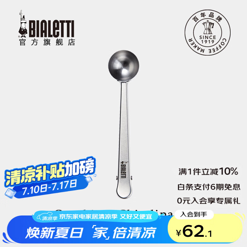 比乐蒂（Bialetti）咖啡勺 家用长柄摩卡壶配件咖啡具咖啡粉量勺两用功能勺夹二合一 量勺