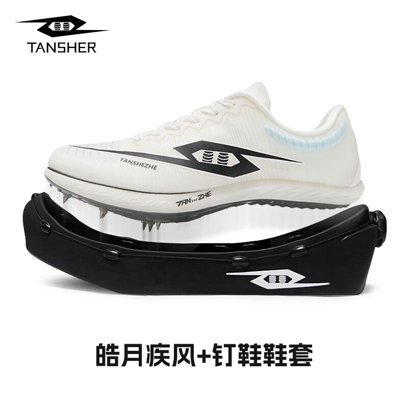 TANSHEZHE弹射者钉鞋火麒麟风神竞速跑鞋全掌碳板+钉鞋鞋套 火麒麟【皓月疾风】+鞋套 44