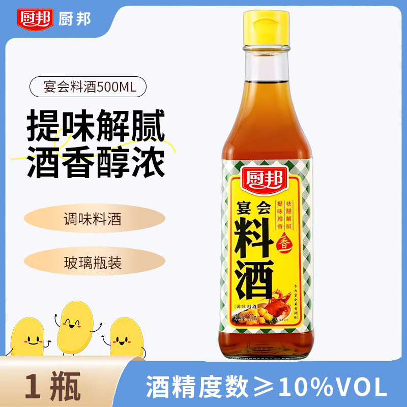 厨邦宴会料酒 传统黄酒酿造家用厨房去腥添香调味品 500ml*1瓶