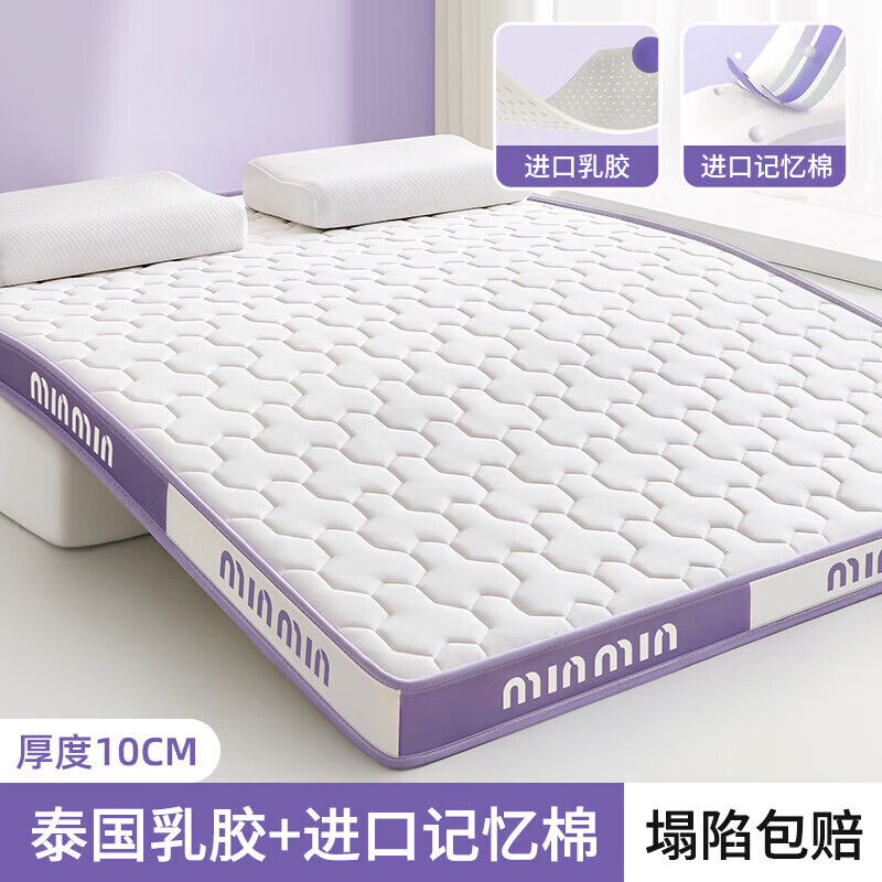 南极人（Nanjiren）A类乳胶床垫子1.5x2米可折叠加厚榻榻米家用床褥子记忆海绵软垫褥 minmin-白紫【厚约10cm】 150cm*200cm 双人床【0压深睡】