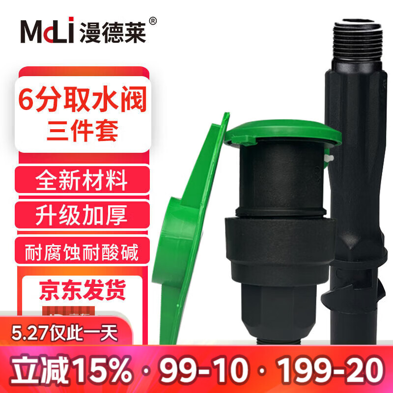 漫德莱快速取水阀园林小区绿化地插公园草坪水管取水杆6分取水阀三件套