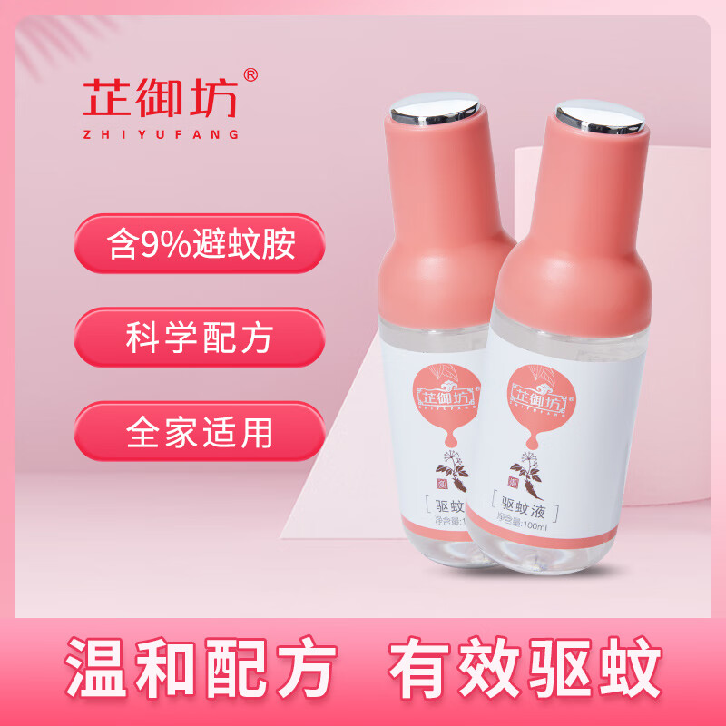 芷御坊驱蚊液室内驱蚊喷雾100ml便携式蚊不叮防蚊子喷雾驱蚊虫叮咬水 100ml*2瓶 京东折扣/优惠券