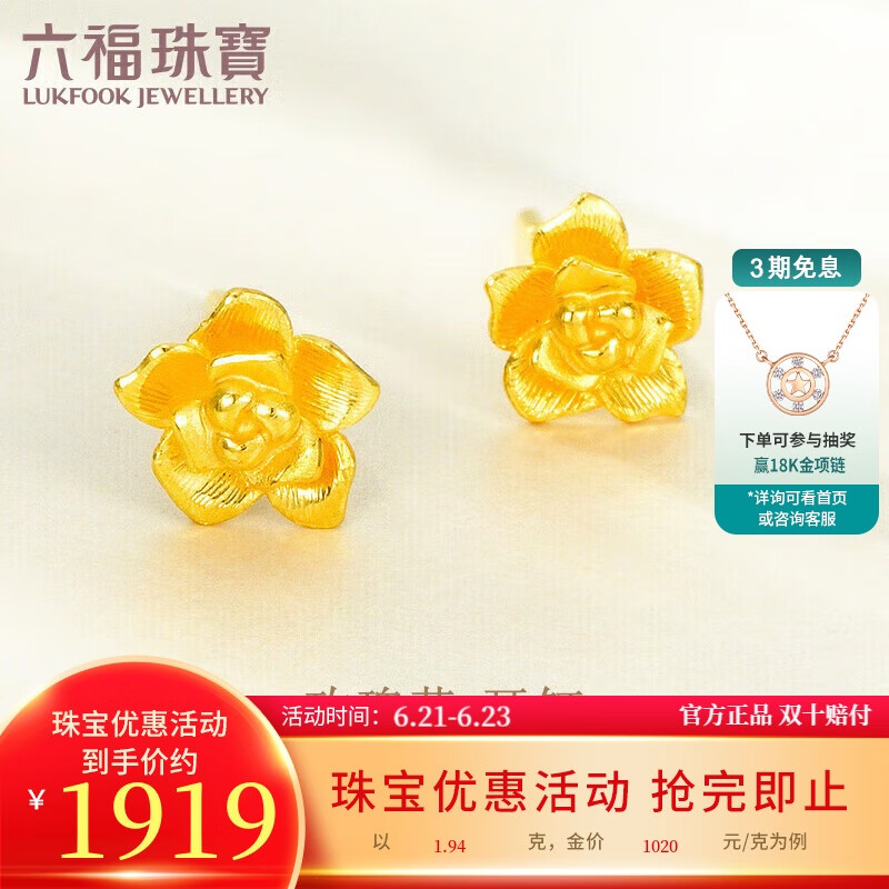 六福珠宝 足金玫瑰花黄金耳钉女款金耳饰 计价 GMG50042 约1.94克