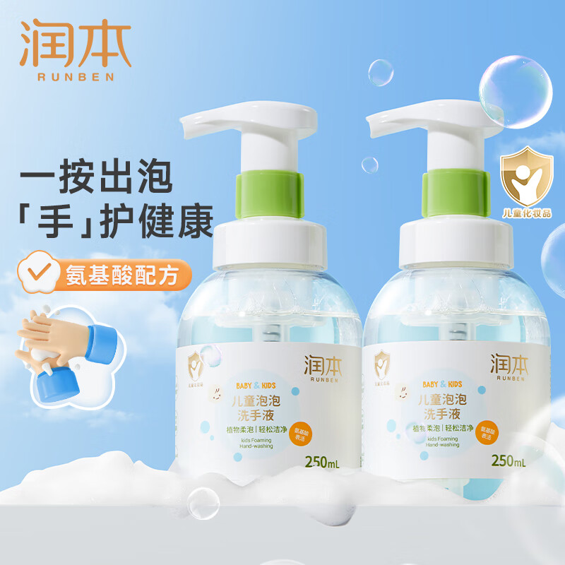 润本儿童洗手液 宝宝泡沫洗手液宝宝专用婴儿洗手液补充装 【划算优选】洗手液250mlX2瓶