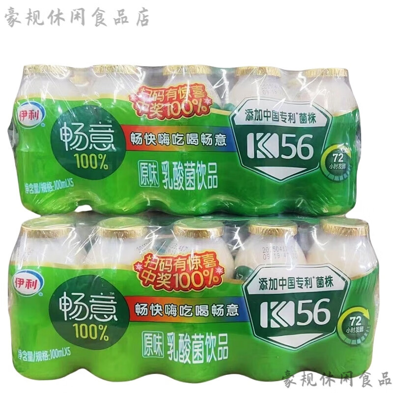 伊利暢意乳酸菌原味乳酸菌飲品100ml小瓶便攜暢意100乳酸菌 伊利--暢意乳酸菌原味【100ml*20 (該商品為有獎款--線上不兌獎)介