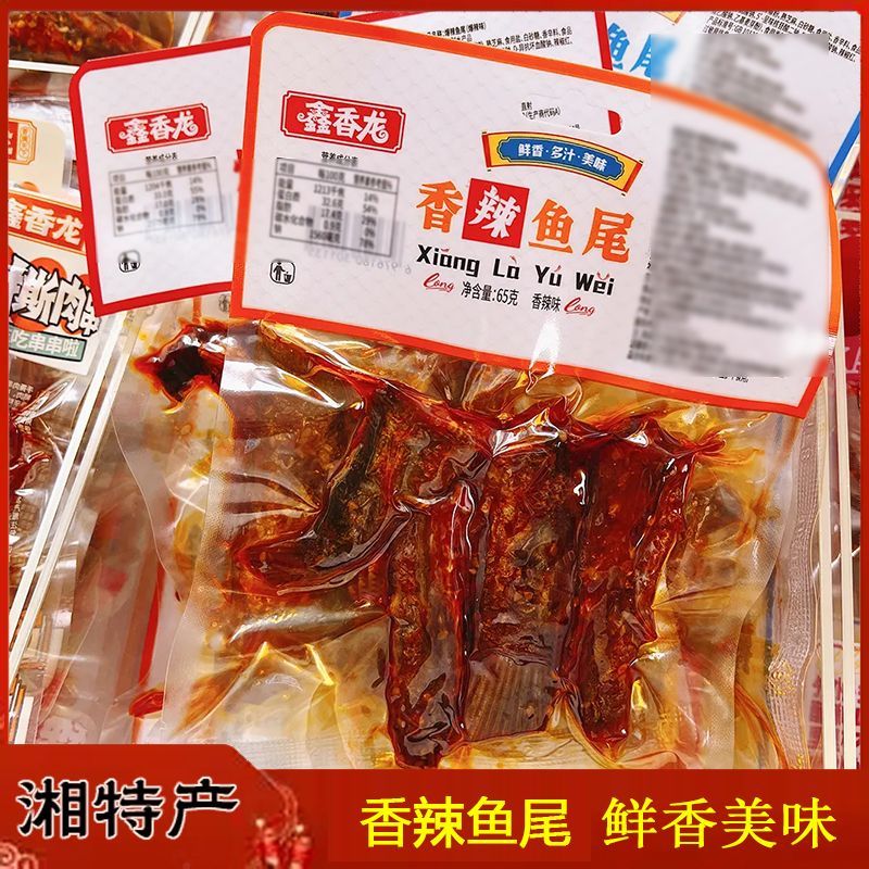 深生都湖南特产香辣鱼排大块爆辣手撕全熟鱼开袋即食麻辣鱼尾零食下饭菜 爆椒鱼排100g 2两重