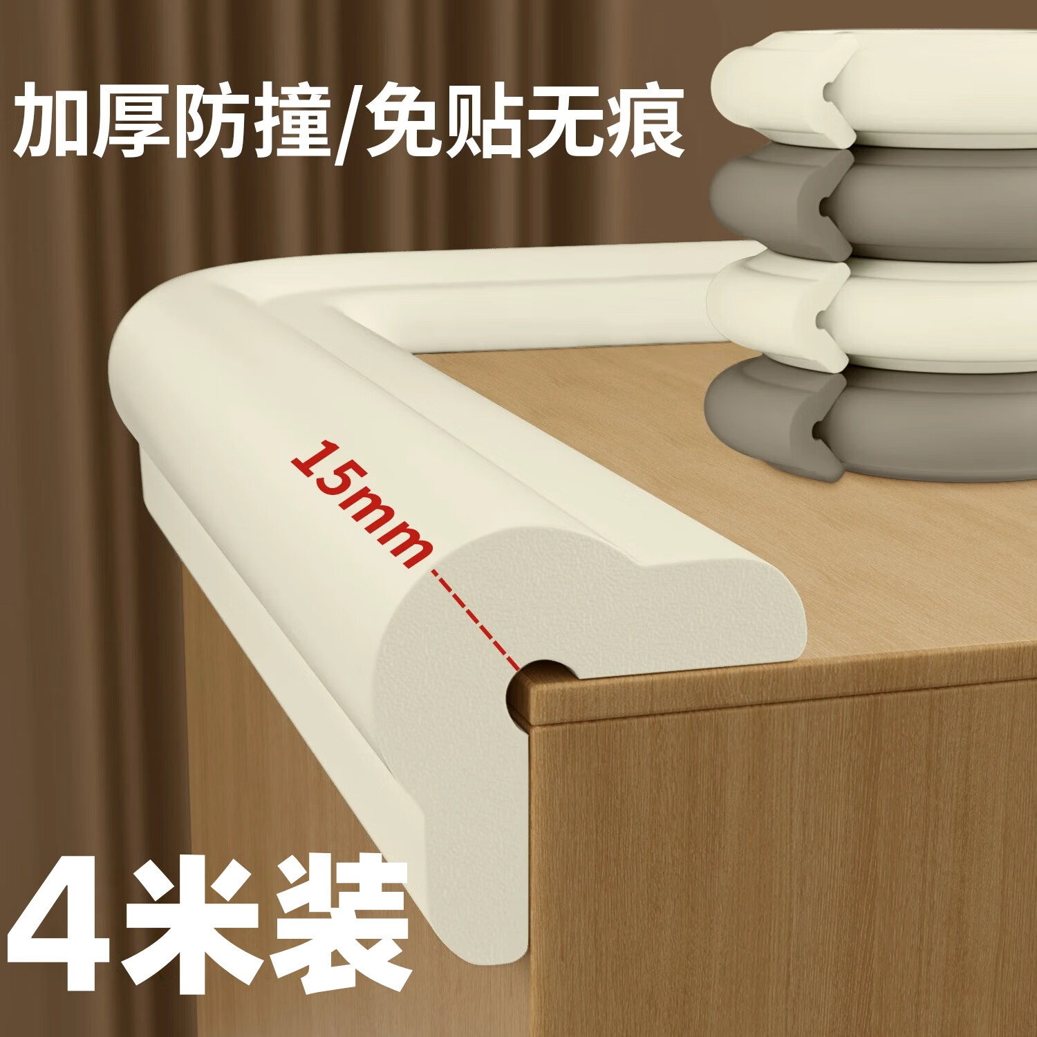 纽备丽提防撞条自贴防撞角海绵条包柱子防磕碰墙垫泡沫护角条包边防