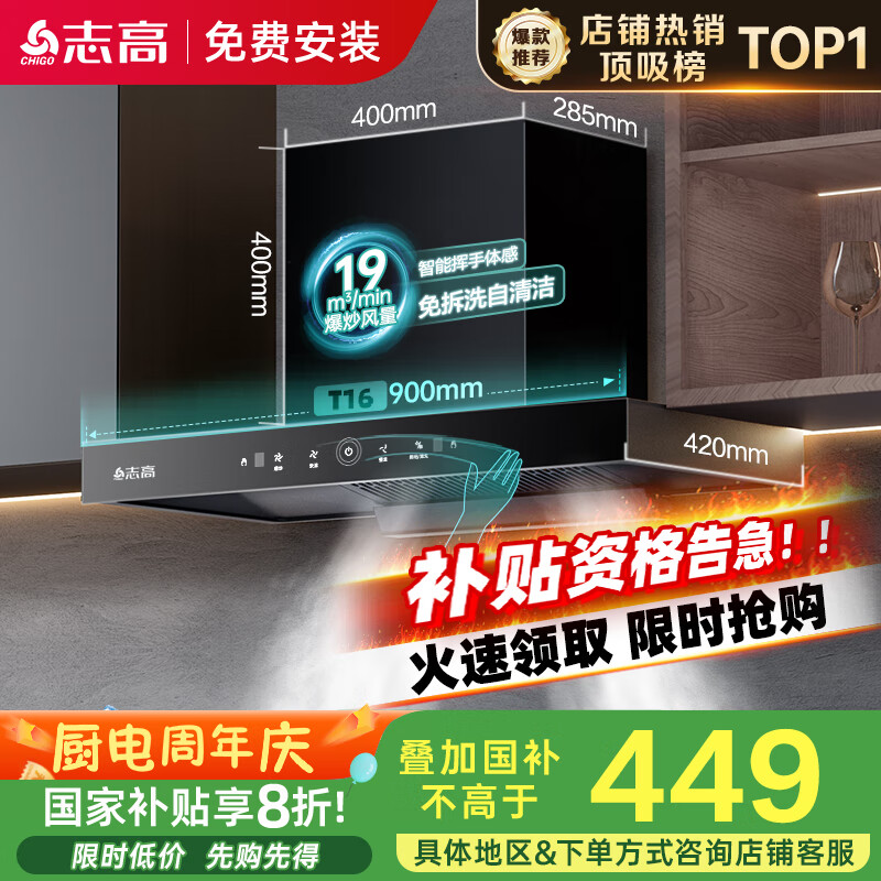 志高（CHIGO）国补油烟机顶吸抽油烟机欧式机家用厨房大吸力免拆洗风量一级能效国家补贴立减20% CXW-328-T16