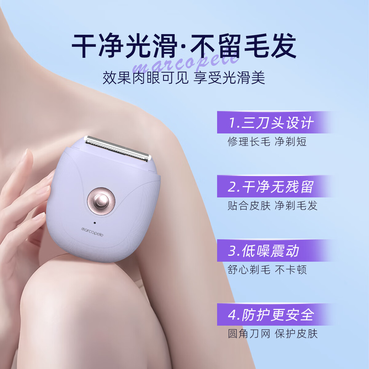 玛可蓓莉电动剃毛器私处刮毛器男士女士腋下专用刮毛刀腋毛脱毛机阴部女生私密处毛发修剪器全身脱毛仪神器 【礼盒装】三合一刀头+干湿两用