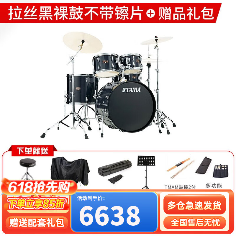 TAMA架子鼓IP52H6帝王之星專業(yè)成人演奏兒童初學者入門爵士鼓IE52 IP52H6-拉絲黑+BCS镲片/5鼓3镲