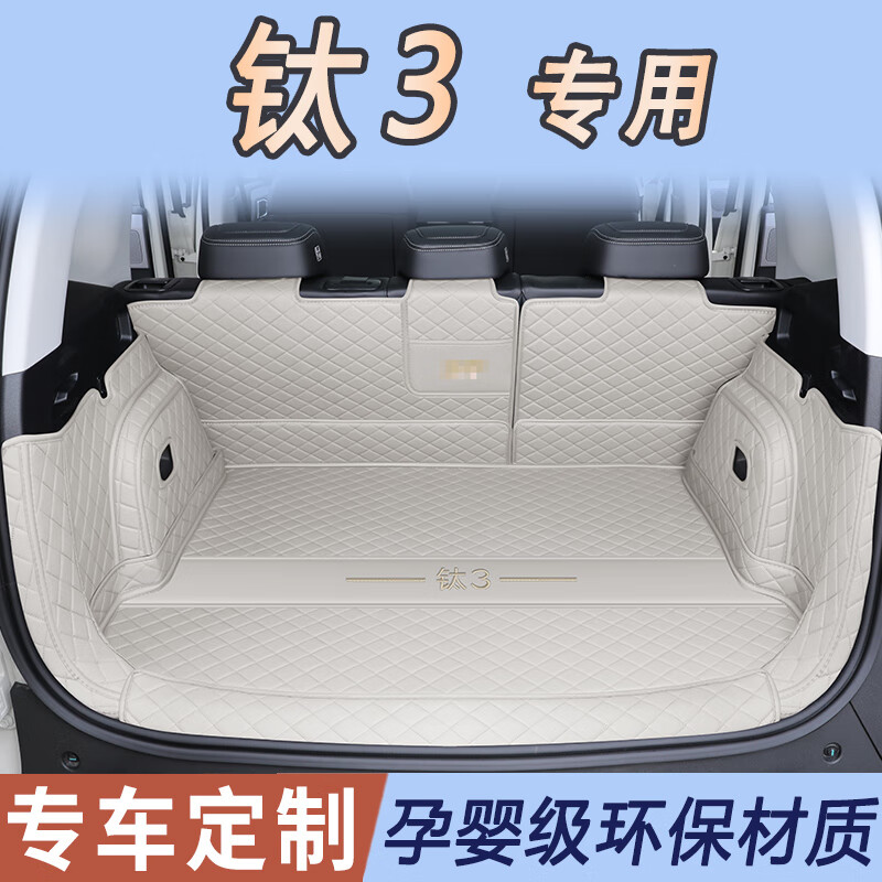 君臣乐【钛3】适配25款方程豹钛3后备箱垫尾箱垫Ultra版汽车用品20方程 星云灰[单张主垫]防滑耐磨 方程豹钛3