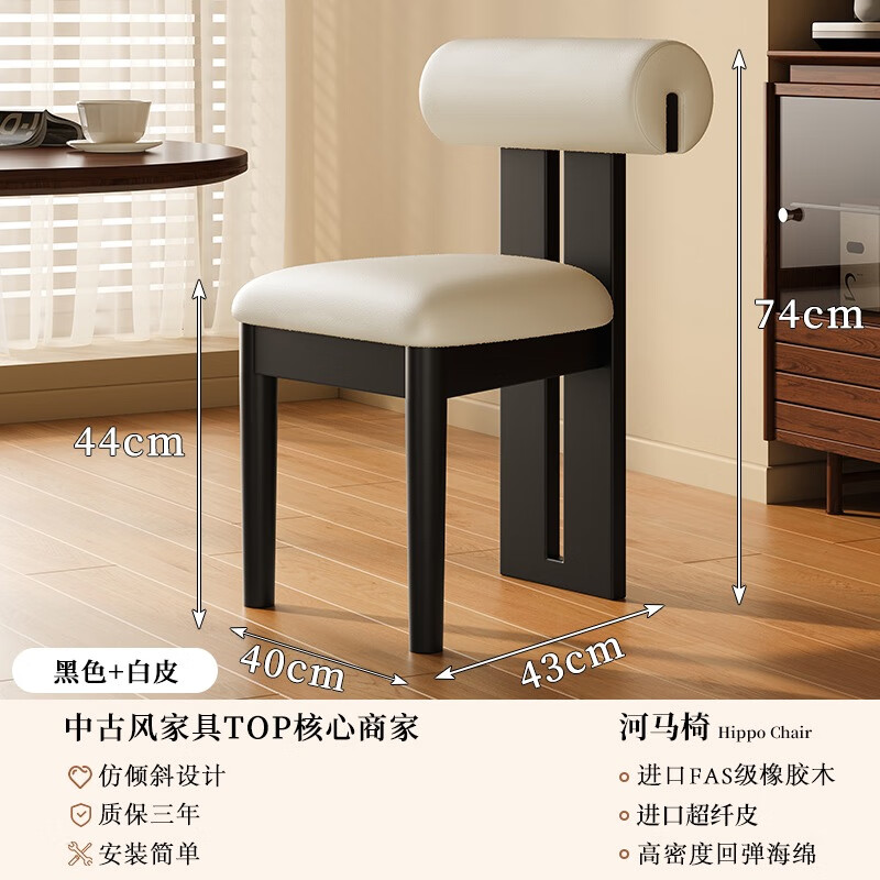 圣多堡法式復(fù)古全實木河馬椅家用中古風(fēng)餐廳輕奢黑色餐椅臥室化妝靠背椅 河馬椅【鋼琴黑+米白皮坐墊】 橡膠木 坐靠舒適