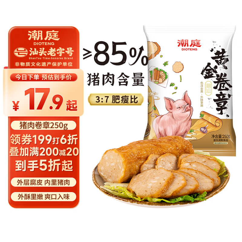 潮庭猪肉卷章250g 肉含量85%潮汕正宗手工广章肉饼潮汕夜宵特产小吃