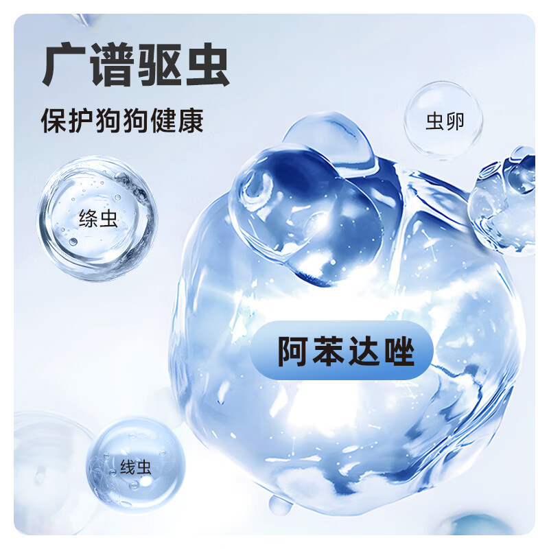 修正新关爱狗狗驱虫药体内外一体宠物内驱阿苯达唑片非泼罗尼滴剂跳蚤蛔虫 【6片】狗狗广谱内驱