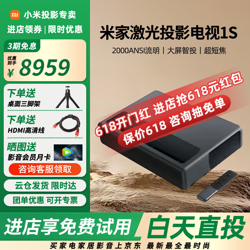 小米家用便携投影仪小米投影仪青春版2 小型家用办公 超高清 客厅卧室家庭投影 办公会议无感对焦 米家激光投影1S（标配）【超高清 超短焦】