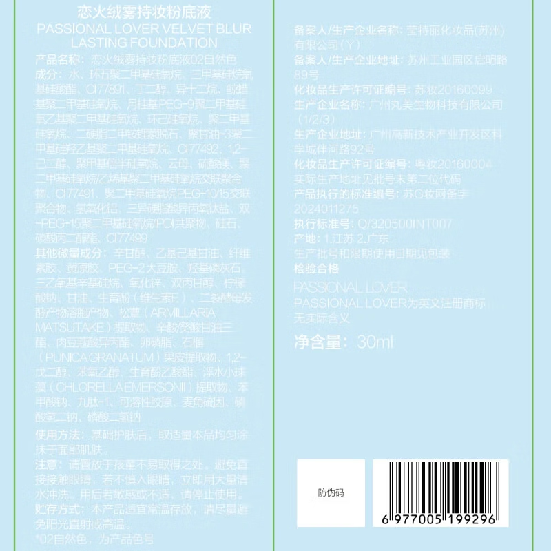恋火(Passional Lover)PL海岛限定蹭不掉粉底液4.0保湿控油遮瑕透气面部化妆品 【海岛4.0】自然色30ml