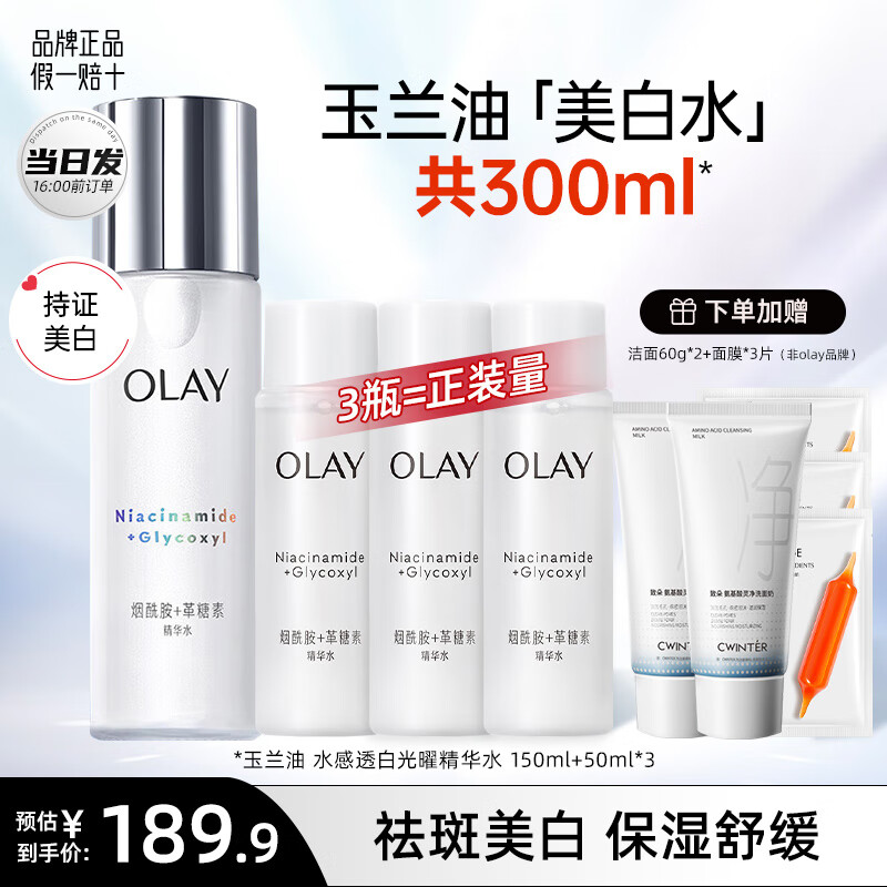 ���ڲ����������ͣ�OLAY��ˬ��ˮ�������׾���ˮ��͸�׹�ҫʪ��ˮ��������ˮ��ʪˮ�黯ױˮ ���������׾���ˮ150ml+50ml*3