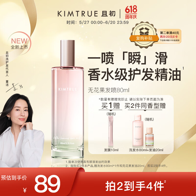 且初 护发精油 80ml 47.3元