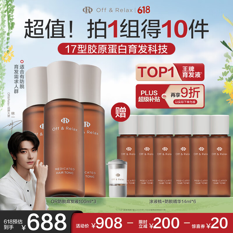 OFF＆RELAX【現(xiàn)貨速達(dá)】防脫發(fā)固發(fā)育發(fā)精華液100ml or固發(fā)密發(fā)強(qiáng)韌防掉發(fā) 【囤貨超值】防脫育發(fā)液100ml*3