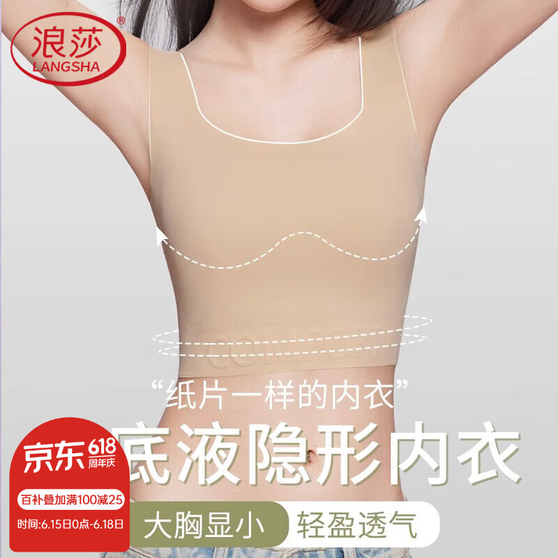 浪莎粉底液内衣女大胸显小无痕美背文胸塑身显瘦运动裹胸裸感吊带背心