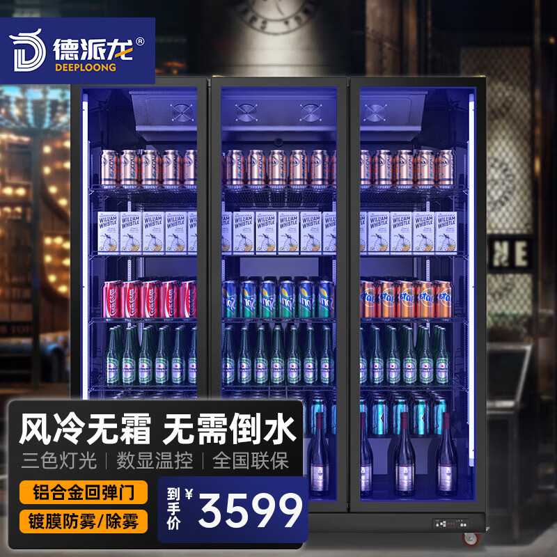 德派龍全屏冷藏展示柜網(wǎng)紅酒水柜回彈門鍍膜玻璃冷藏展示柜風(fēng)冷保鮮柜超市冰箱商用冰柜立式飲料柜啤酒柜 三門酒水柜｜1800*600*2010ＭＭ 鋁合金電熱絲除霧門