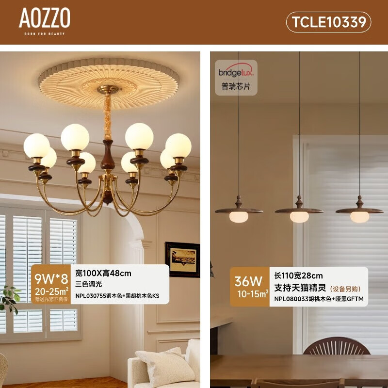 奥朵 AOZZOvintage中古风客厅吊灯复古魔豆2024新款高级感大厅实木中山灯具 【人气】客餐厅TCLE10339