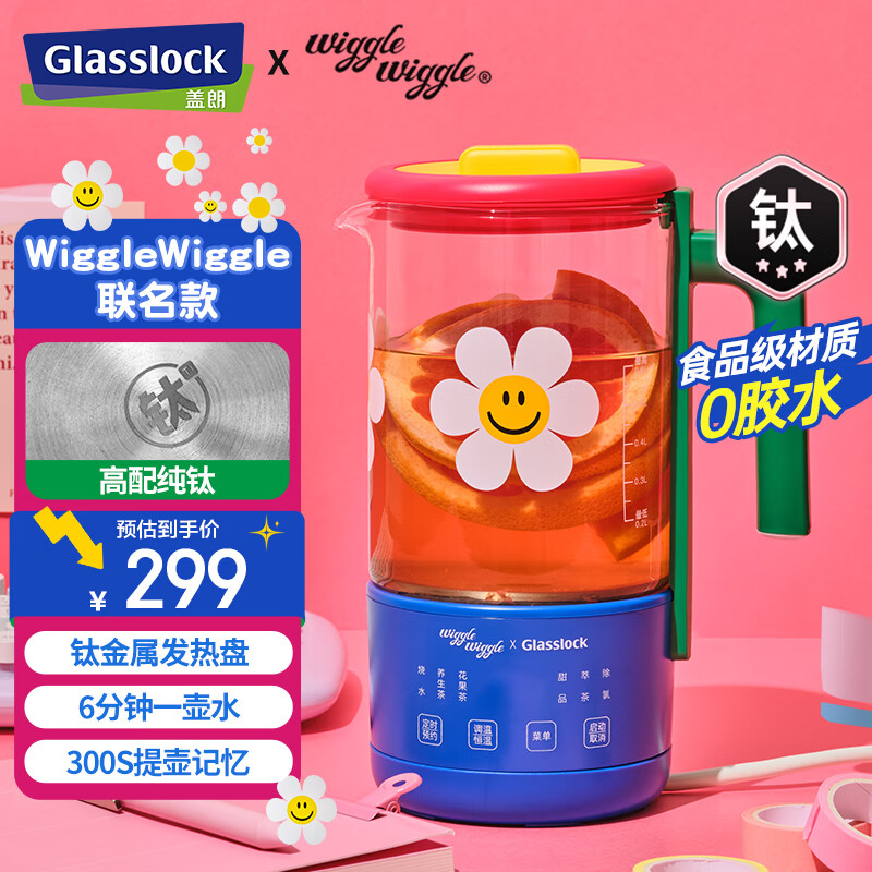 GLASSLOCK盖朗u0026WiggleWiggle韩国联名钛发热盘养生烧水壶恒温迷你办公室一人用煮花茶壶食品级材质0胶水