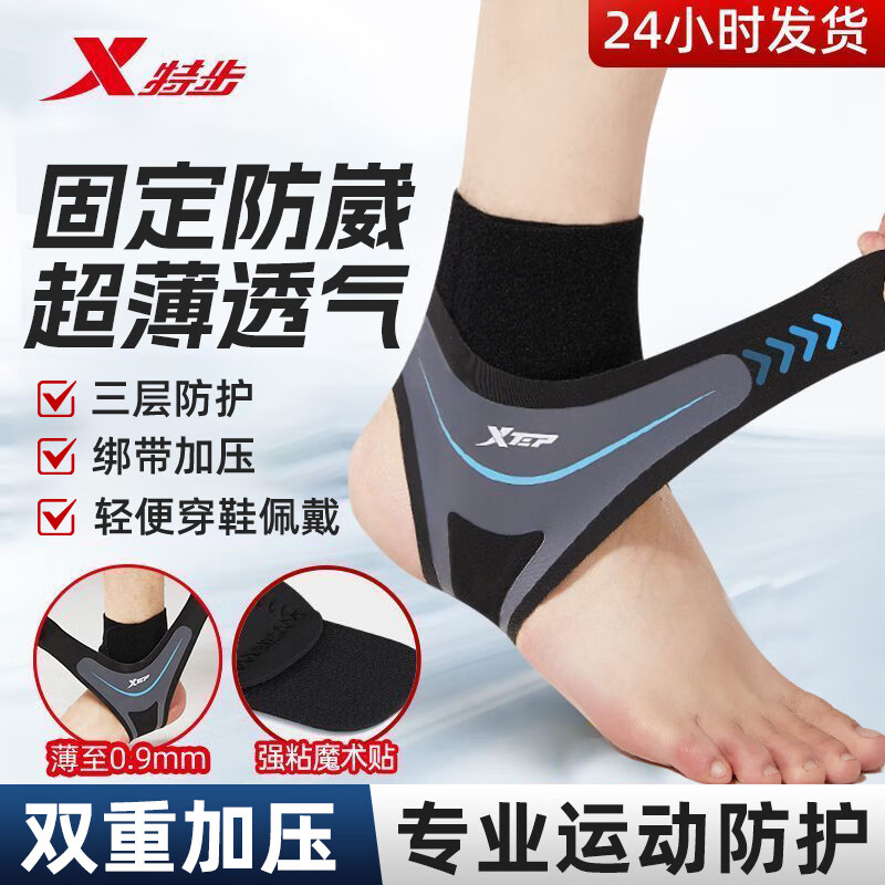 特步（XTEP）护踝超薄一片式运动扭伤恢复康复防崴脚踝关节固定腕韧带损伤护具 黑色【一片式超薄/软甲加压】 均码【单只装】