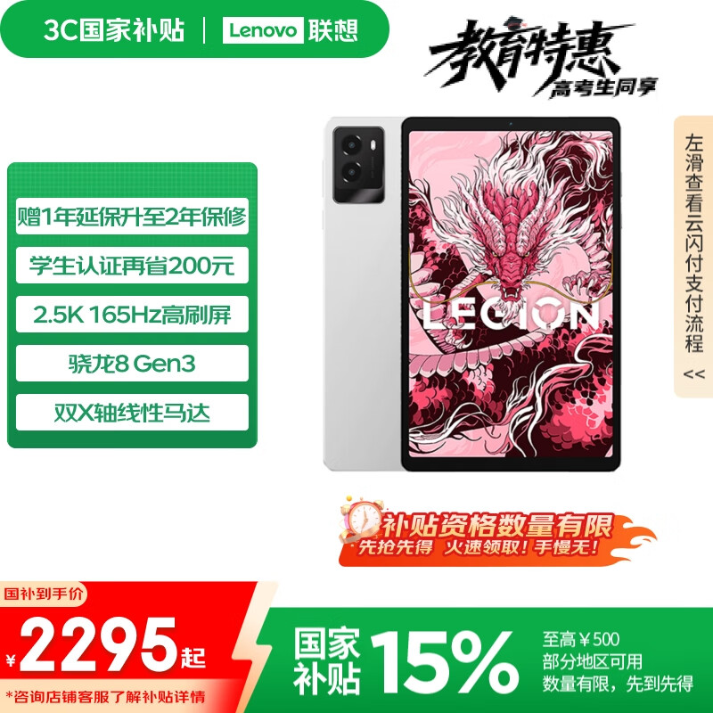 联想平板电脑 国家补贴15% 拯救者Y700三代 8.8英寸165Hz高刷游戏电竞 骁龙8Gen3 2.5K 12+256G白