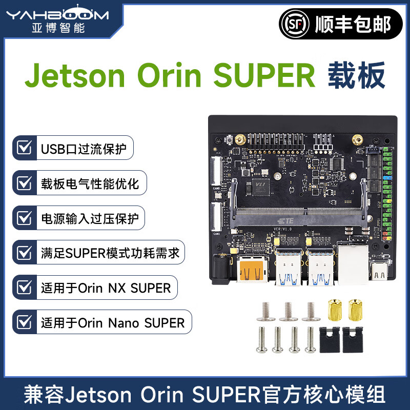 亞博智能（YahBoom）NVIDIA英偉達jetson orin nano super 4/8GB官方開(kāi)發(fā)板套件AI人工智能ROS核心模組NX邊緣計算 載板 Orin Nano SUPER 4GB
