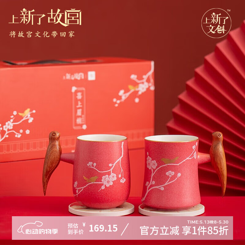 上新了文创 故宫陶瓷对杯 情侣水杯新人结婚礼物伴手礼 喜上眉梢