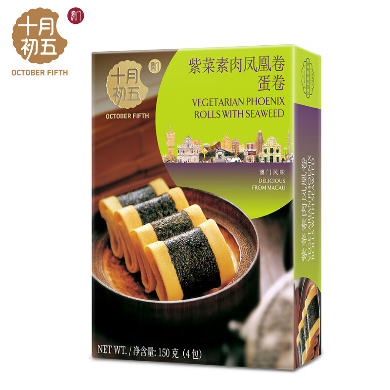 十月初五十月初五紫菜素肉凤凰卷澳门特产休闲零食饼干 150g独立包装