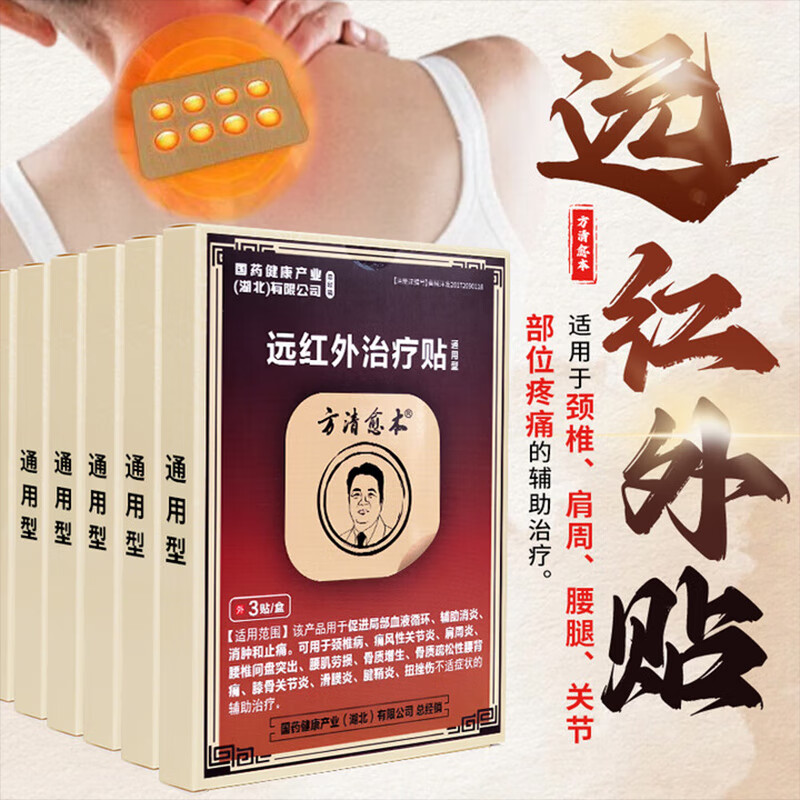 方清愈本颈椎腰椎间盘突出膝盖积液关节炎肩周炎滑膜炎腰肌劳损专用膏药贴 10盒(疼痛再也不见装)