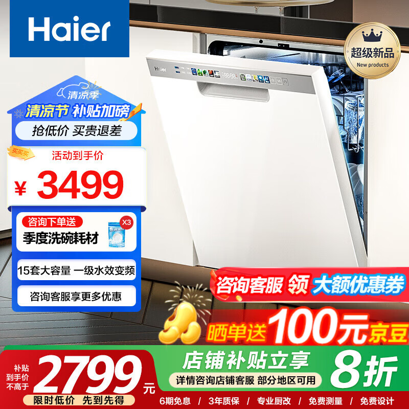 ������Haier��Ƕ��ʽϴ���W30S��ɫ15�״����� ��Ƶһ��ˮЧ ����ϴ���ܿ����ٸ�EYBW153286ZBU1 W30S�����15�� ��Լ�� ����ϴ