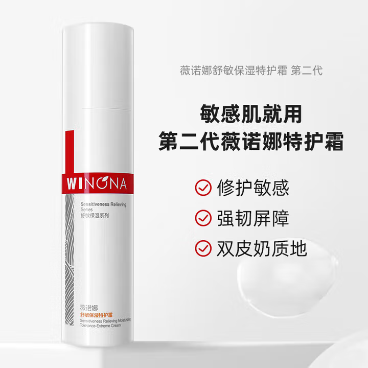 薇诺娜第二代特护霜50g舒敏补水修护乳液面霜敏感护肤品