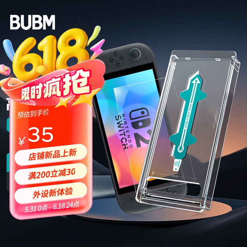 BUBM SWITCH2代钢化膜 游戏机保护膜Nintendo保护贴OLED无尘自动除尘仓 Switch2【高清】钢化膜+秒贴神器