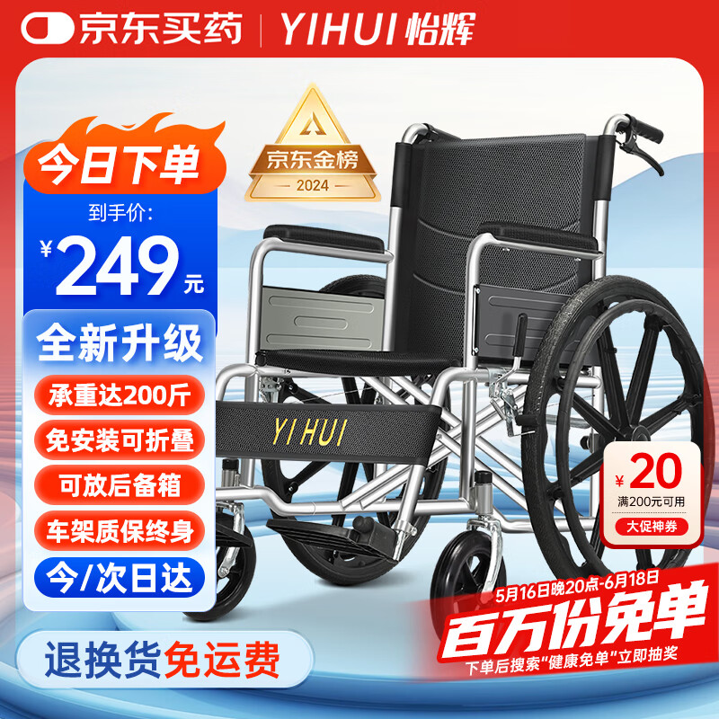 怡辉（YIHUI）轮椅折叠老人轻便旅行便携式医用家用骨折手动康复手推车lyyh112