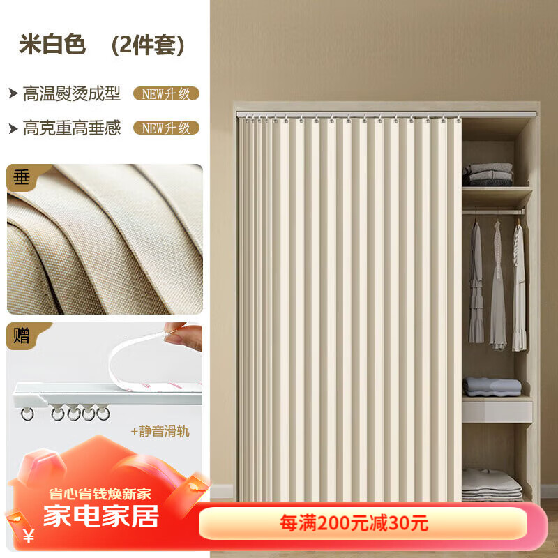 隴黛衣柜簾子遮擋防塵免打孔遮擋簾無(wú)門(mén)柜子拉簾褶皺百褶簾防曬 【磁吸款】米白色(送滑軌+掛環(huán)+ 單片【適合柜度100cm】高200
