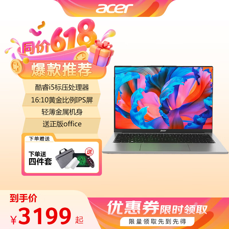 宏碁（acer）宏基优跃新蜂鸟Fun非凡GO 13代酷睿商用办公本学生轻薄本笔记本电脑定制 HQ11A 酷睿i5-12450H锐炬显卡/14英寸 16G 512G PCIe SSD【主流款】