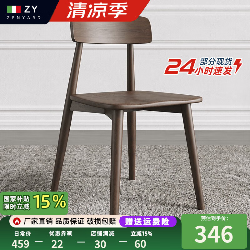 真缘餐椅家用简约北欧实木椅子靠背餐桌椅阳台书房茶桌椅客厅吃饭凳子 全橡木椅