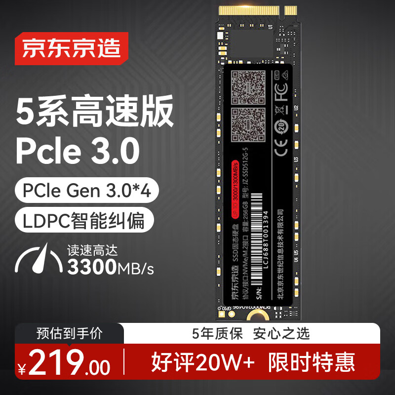 京东京造 512GB SSD固态硬盘 M.2接口（NVMe协议）PCIe3.0四通道 5系列