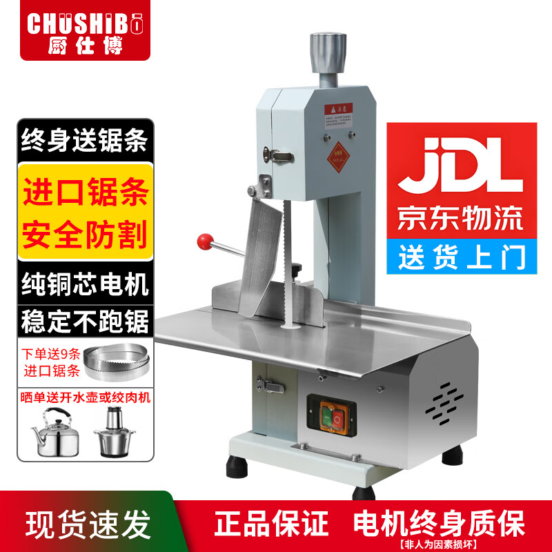 厨仕博锯骨机商用台式切骨机商用不锈钢切肉机电动切割猪蹄牛排骨冻肉机大功率刨肉机骨头切割机 210型经典款+9根进口锯条【冷冻小型专用】