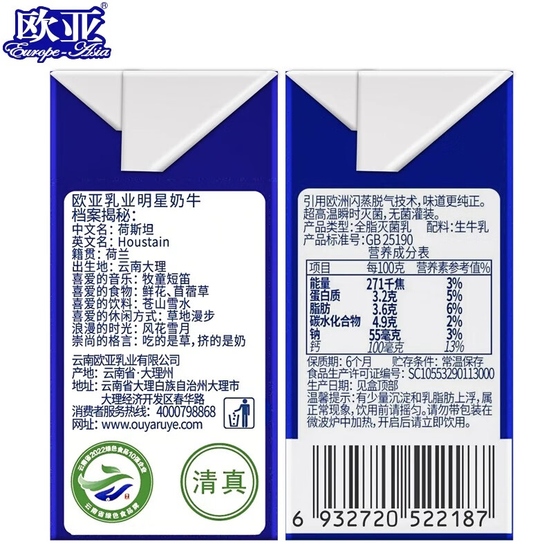 欧亚【加量不加价】欧亚高原全脂纯牛奶200g*20盒早餐乳制品直播专属 全脂纯牛奶200g*1盒