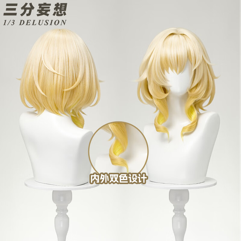 三分妄想崩壞星穹阿格萊雅T色漸變羅馬卷假發(fā)匠心品質(zhì) 阿格萊雅頭皮頂假發(fā)_全款未拍定 均碼(假發(fā)不含頭飾)_尾款沒(méi)定金
