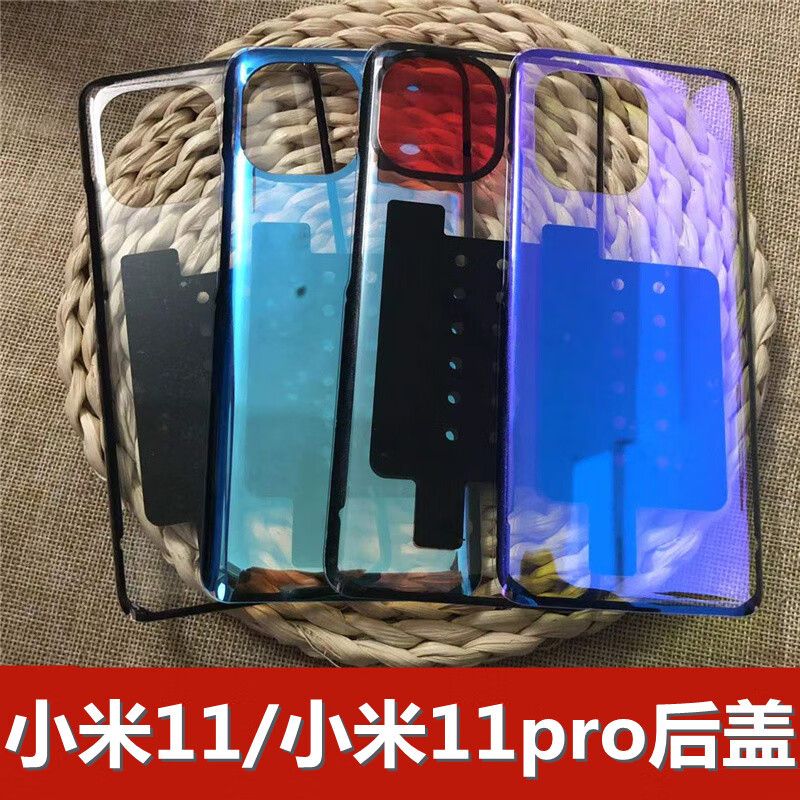 之宋適用于 小米11后蓋后屏 小米11pro手機(jī)后蓋電池后蓋 小米11青春版后蓋魔改 小米11后屏手機(jī)電 小米11透明后蓋